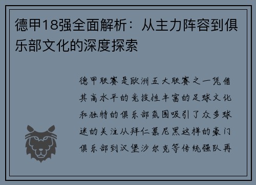 德甲18强全面解析：从主力阵容到俱乐部文化的深度探索