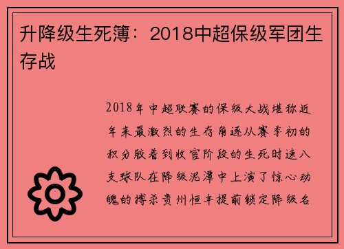 升降级生死簿：2018中超保级军团生存战