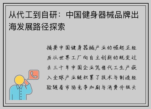 从代工到自研：中国健身器械品牌出海发展路径探索