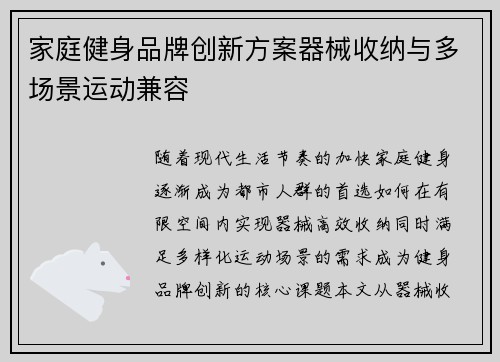 家庭健身品牌创新方案器械收纳与多场景运动兼容