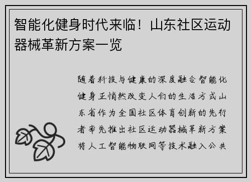 智能化健身时代来临！山东社区运动器械革新方案一览
