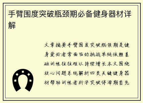 手臂围度突破瓶颈期必备健身器材详解