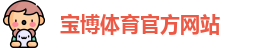 宝博官网
